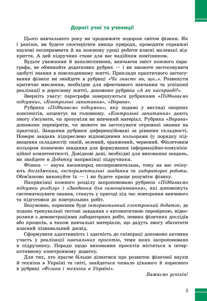Підручник Фізика 8 клас Бар'яхтар (2025)