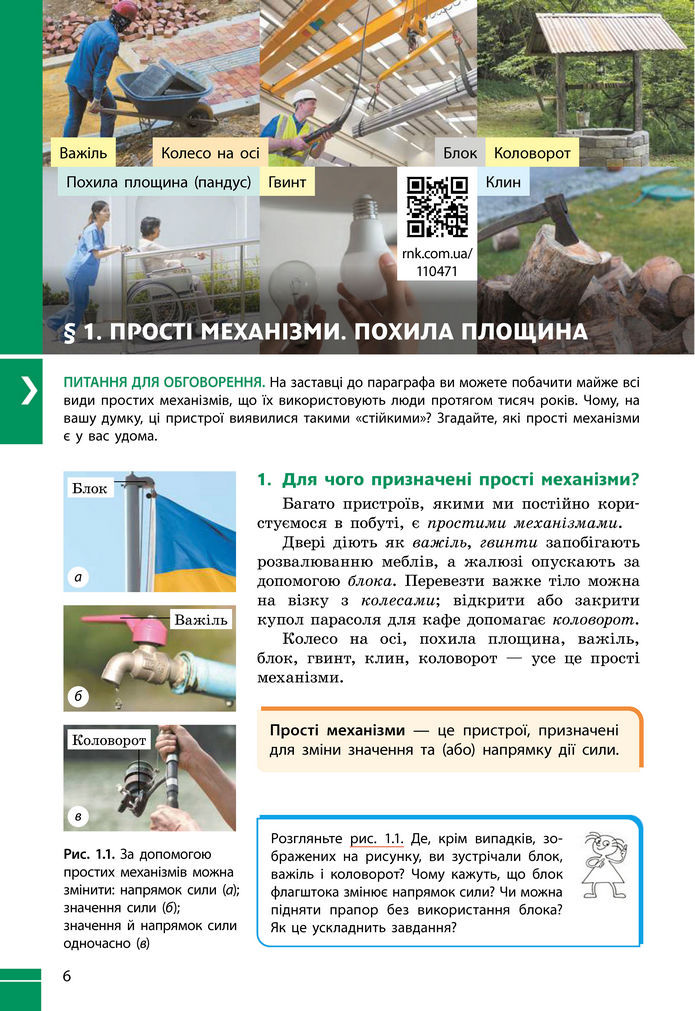 Підручник Фізика 8 клас Бар'яхтар (2025)