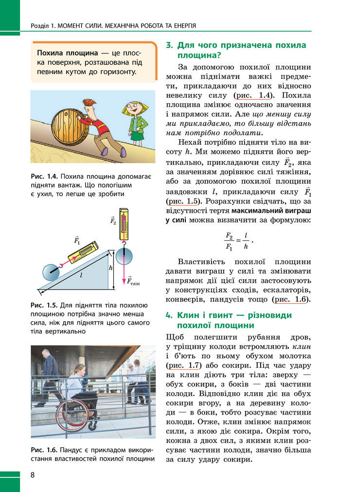 Підручник Фізика 8 клас Бар'яхтар (2025)