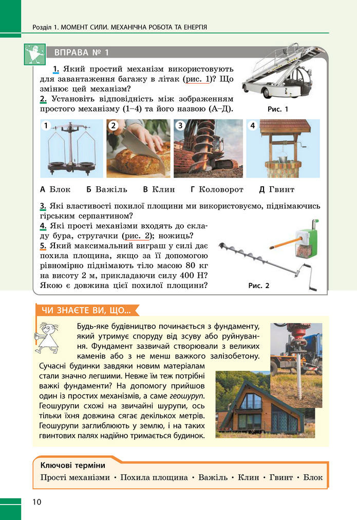 Підручник Фізика 8 клас Бар'яхтар (2025)