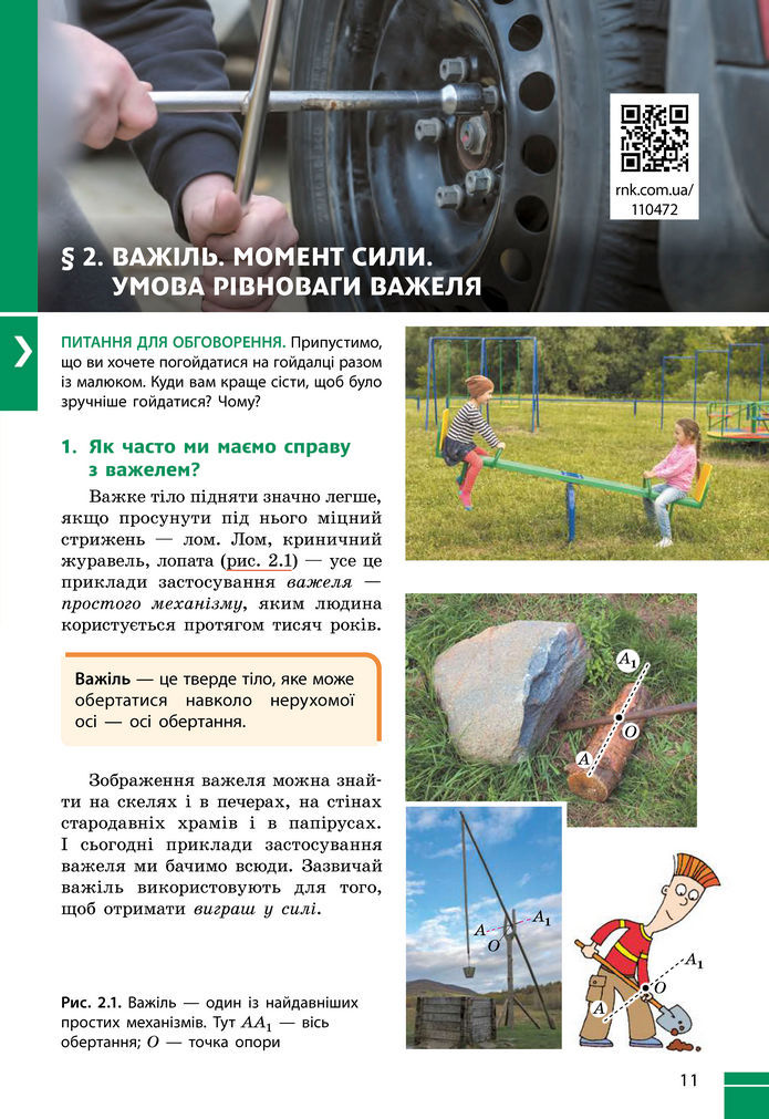Підручник Фізика 8 клас Бар'яхтар (2025)