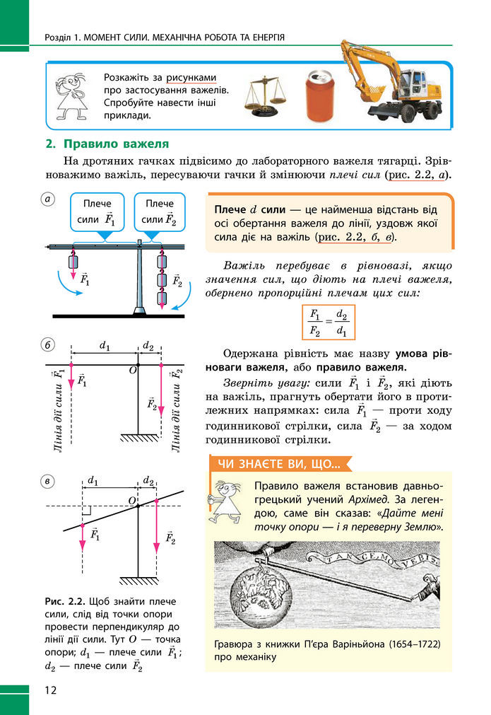 Підручник Фізика 8 клас Бар'яхтар (2025)