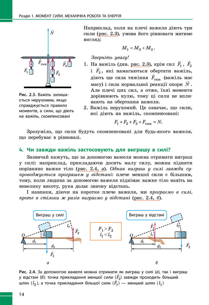 Підручник Фізика 8 клас Бар'яхтар (2025)