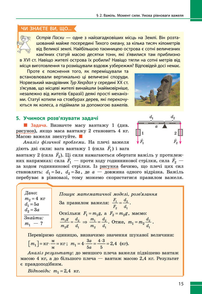 Підручник Фізика 8 клас Бар'яхтар (2025)