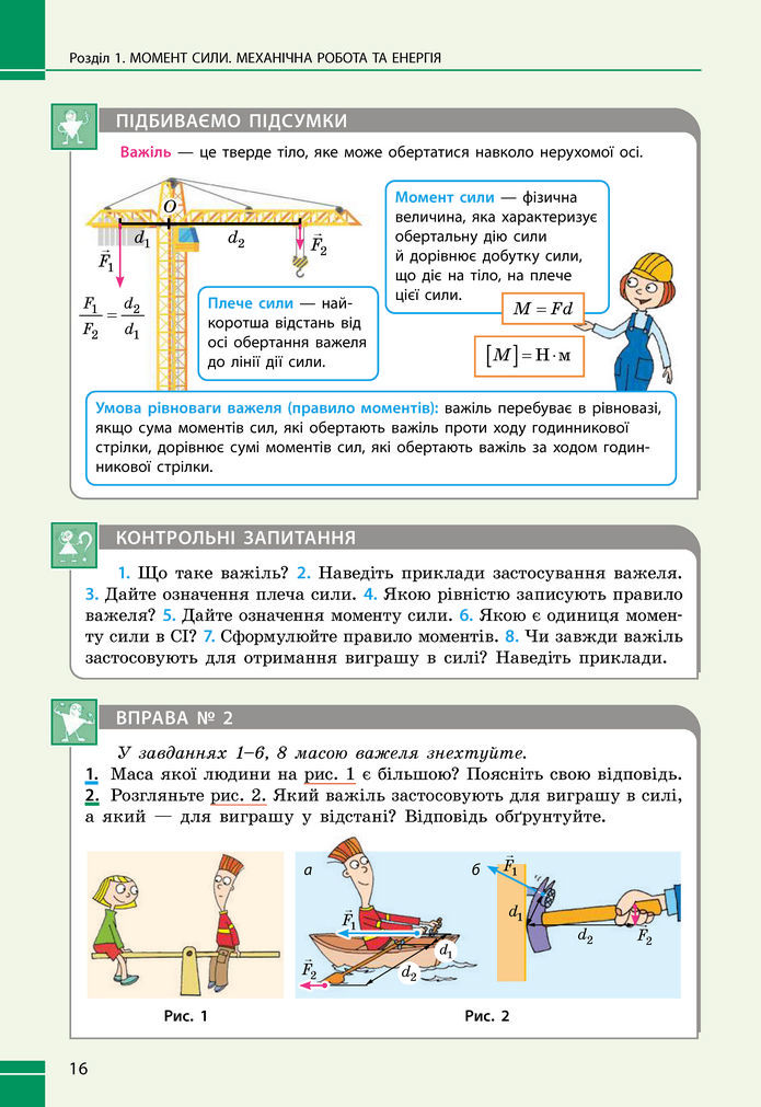 Підручник Фізика 8 клас Бар'яхтар (2025)
