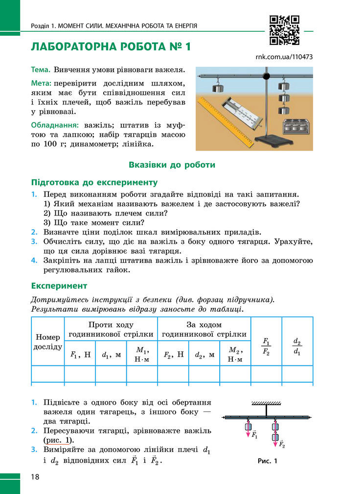Підручник Фізика 8 клас Бар'яхтар (2025)