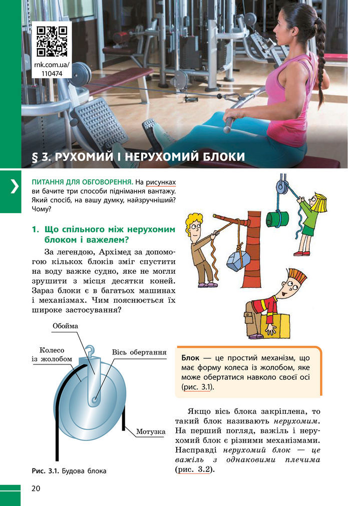 Підручник Фізика 8 клас Бар'яхтар (2025)