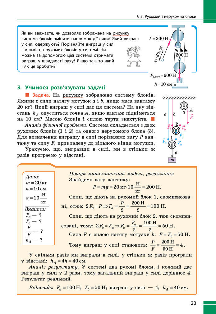 Підручник Фізика 8 клас Бар'яхтар (2025)