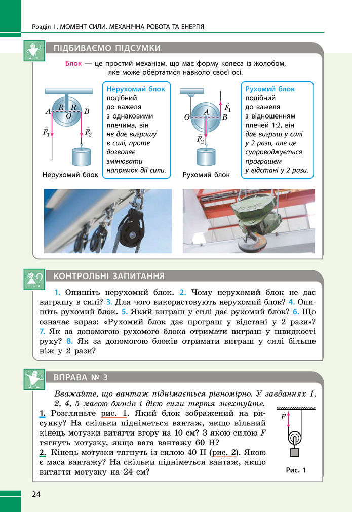 Підручник Фізика 8 клас Бар'яхтар (2025)
