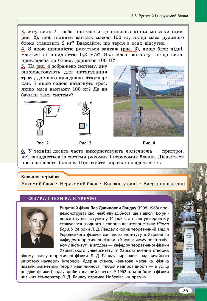 Підручник Фізика 8 клас Бар'яхтар (2025)