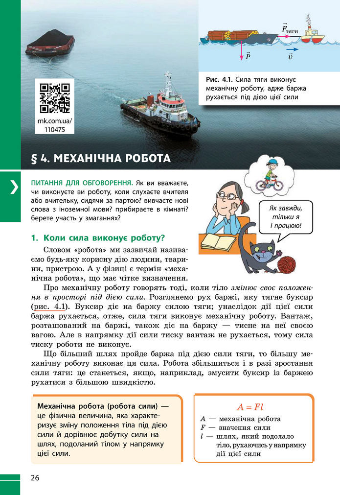 Підручник Фізика 8 клас Бар'яхтар (2025)