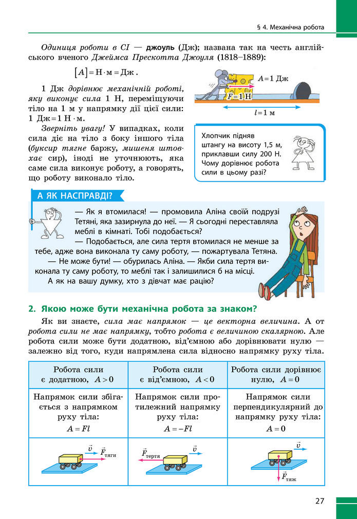 Підручник Фізика 8 клас Бар'яхтар (2025)