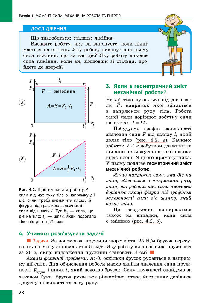 Підручник Фізика 8 клас Бар'яхтар (2025)