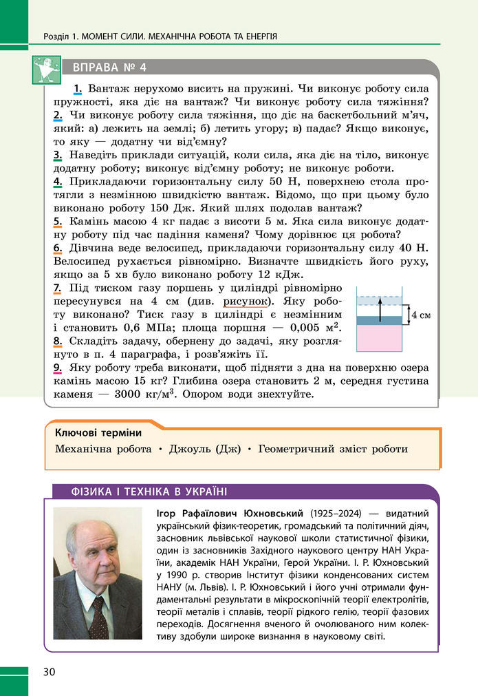 Підручник Фізика 8 клас Бар'яхтар (2025)
