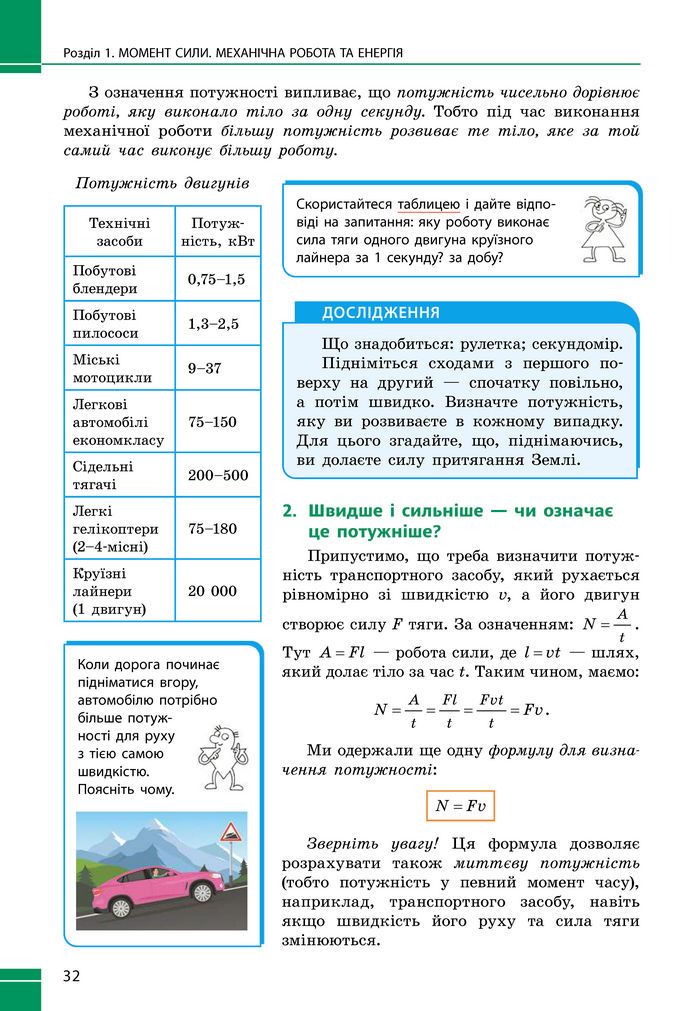 Підручник Фізика 8 клас Бар'яхтар (2025)