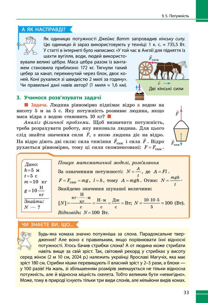Підручник Фізика 8 клас Бар'яхтар (2025)