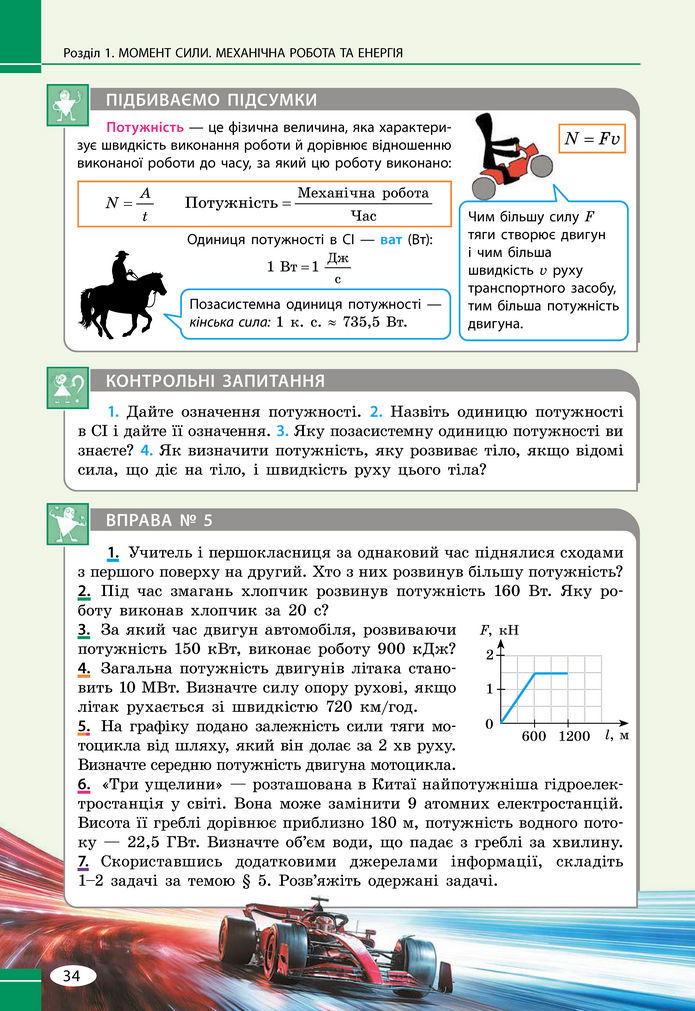 Підручник Фізика 8 клас Бар'яхтар (2025)