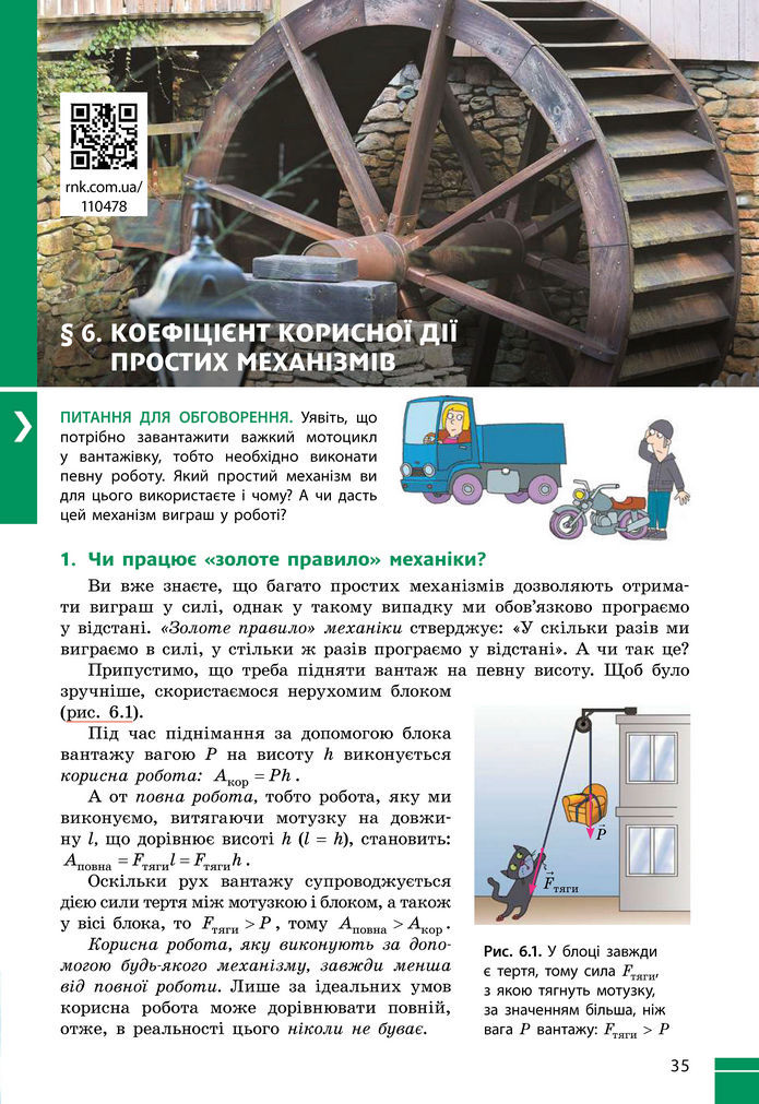 Підручник Фізика 8 клас Бар'яхтар (2025)