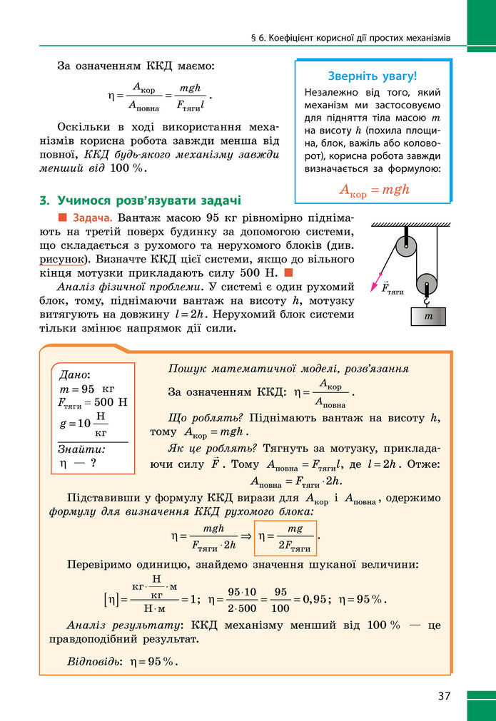 Підручник Фізика 8 клас Бар'яхтар (2025)