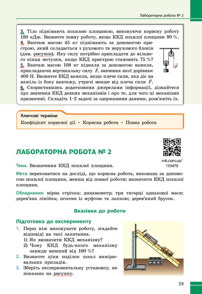 Підручник Фізика 8 клас Бар'яхтар (2025)
