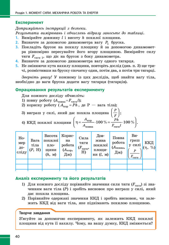 Підручник Фізика 8 клас Бар'яхтар (2025)