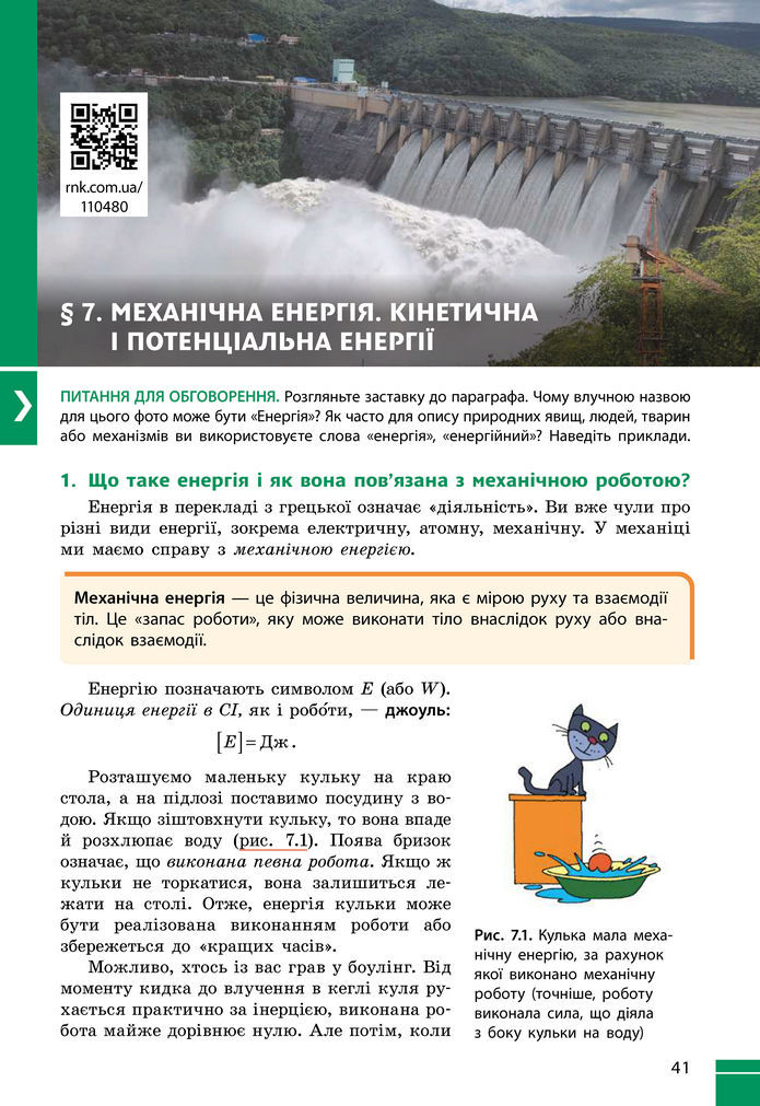 Підручник Фізика 8 клас Бар'яхтар (2025)