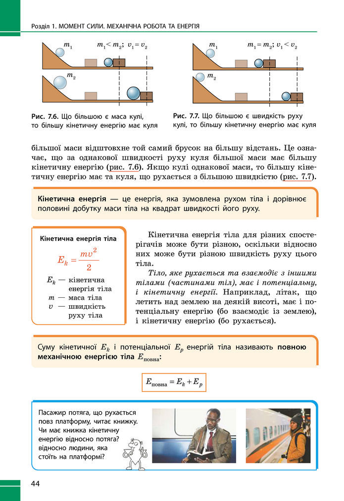Підручник Фізика 8 клас Бар'яхтар (2025)