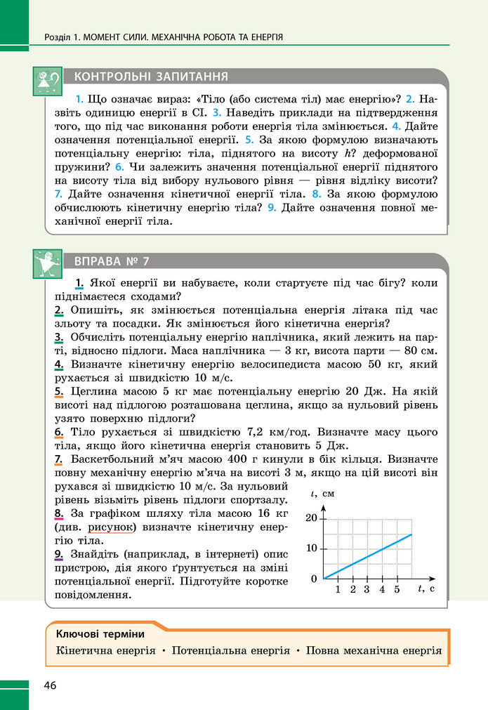 Підручник Фізика 8 клас Бар'яхтар (2025)