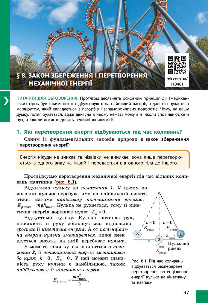 Підручник Фізика 8 клас Бар'яхтар (2025)
