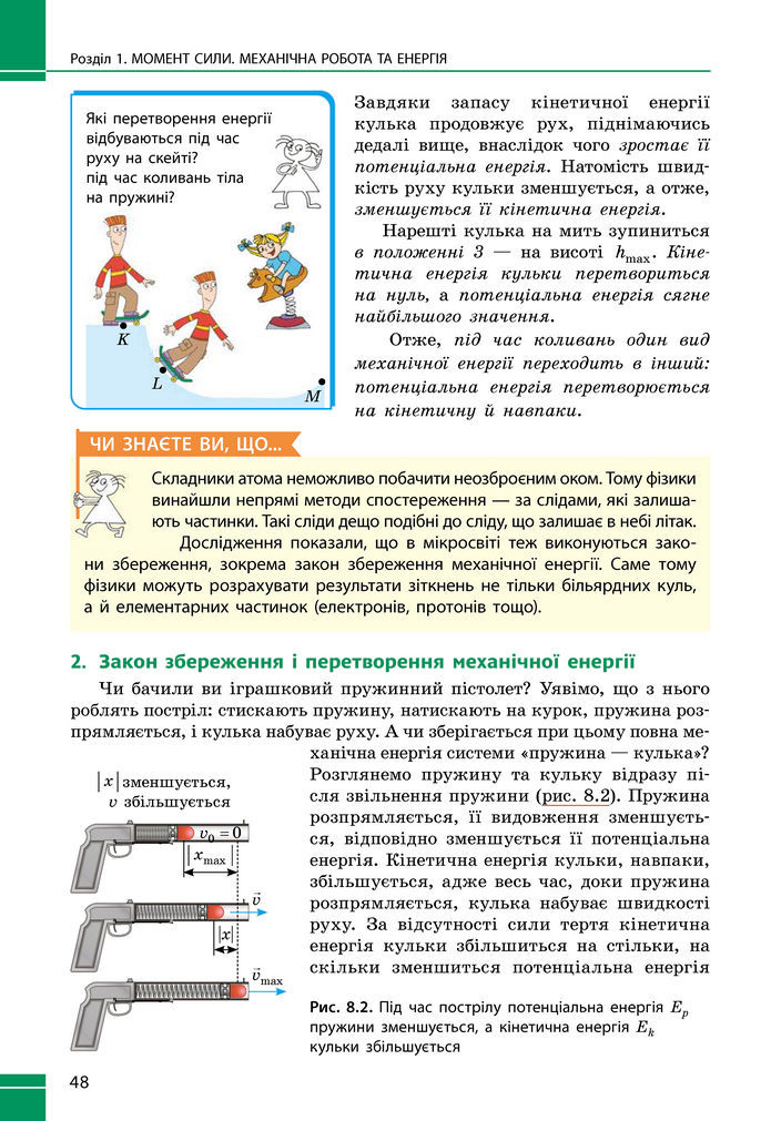 Підручник Фізика 8 клас Бар'яхтар (2025)