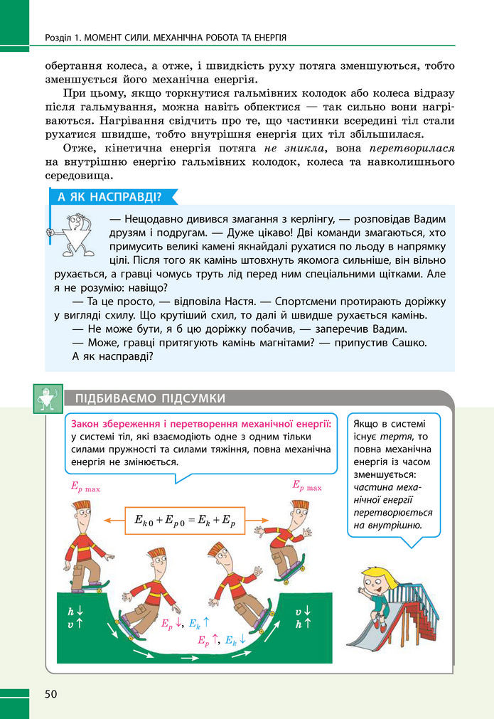 Підручник Фізика 8 клас Бар'яхтар (2025)