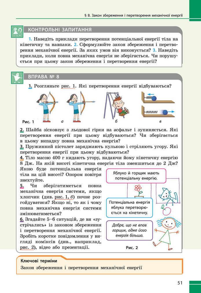 Підручник Фізика 8 клас Бар'яхтар (2025)