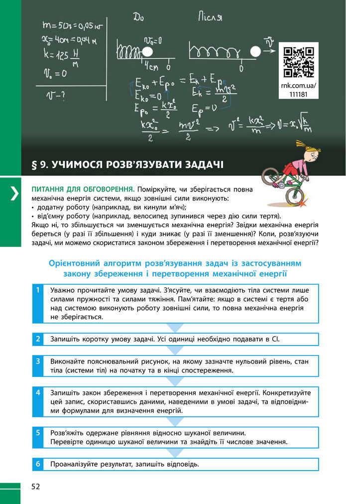Підручник Фізика 8 клас Бар'яхтар (2025)