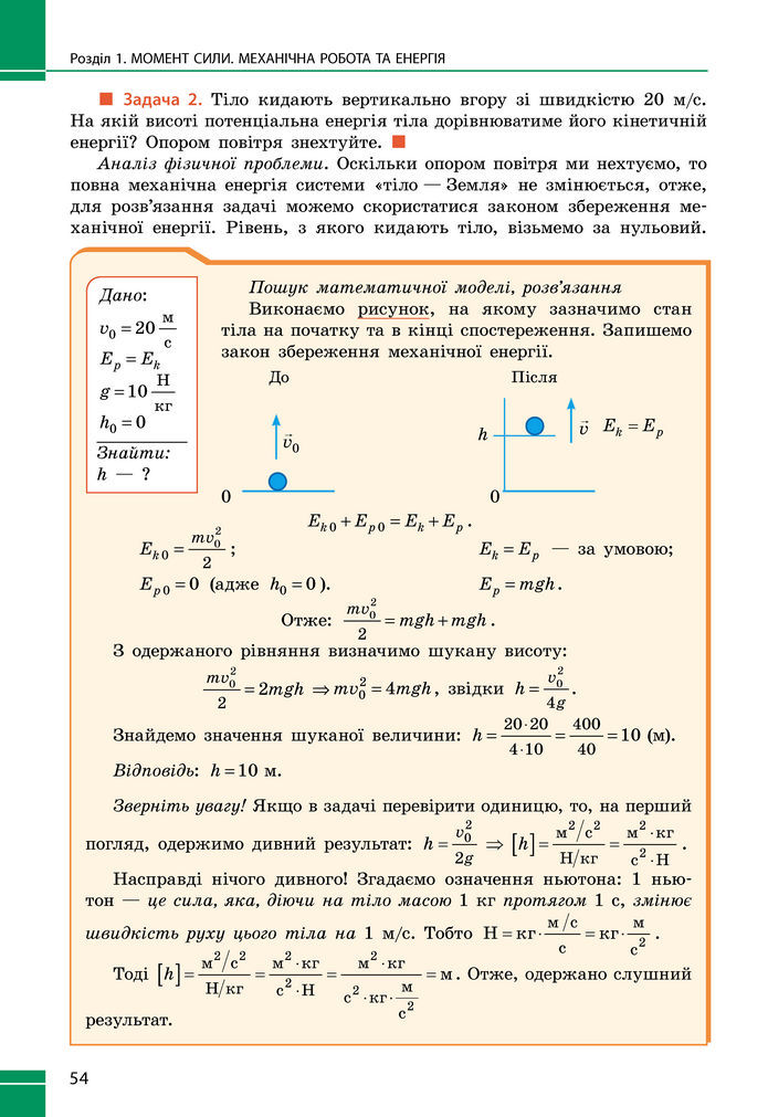 Підручник Фізика 8 клас Бар'яхтар (2025)