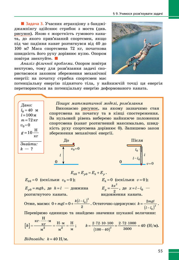 Підручник Фізика 8 клас Бар'яхтар (2025)