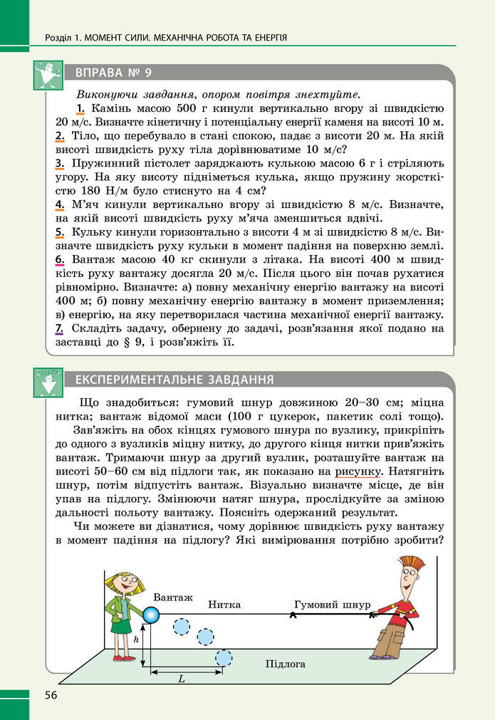 Підручник Фізика 8 клас Бар'яхтар (2025)