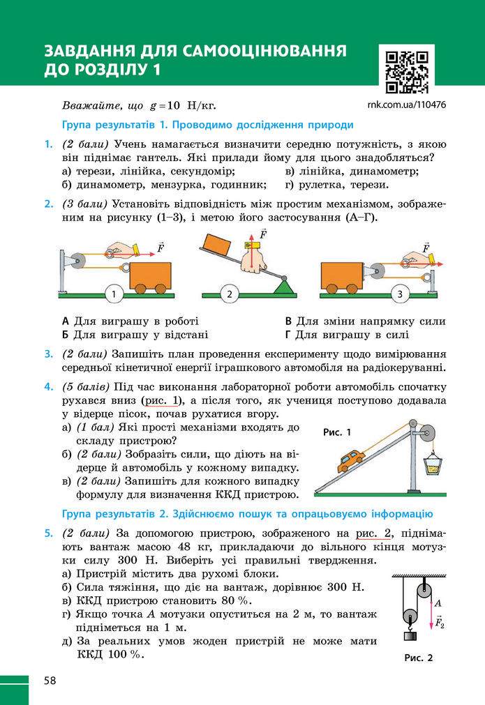 Підручник Фізика 8 клас Бар'яхтар (2025)