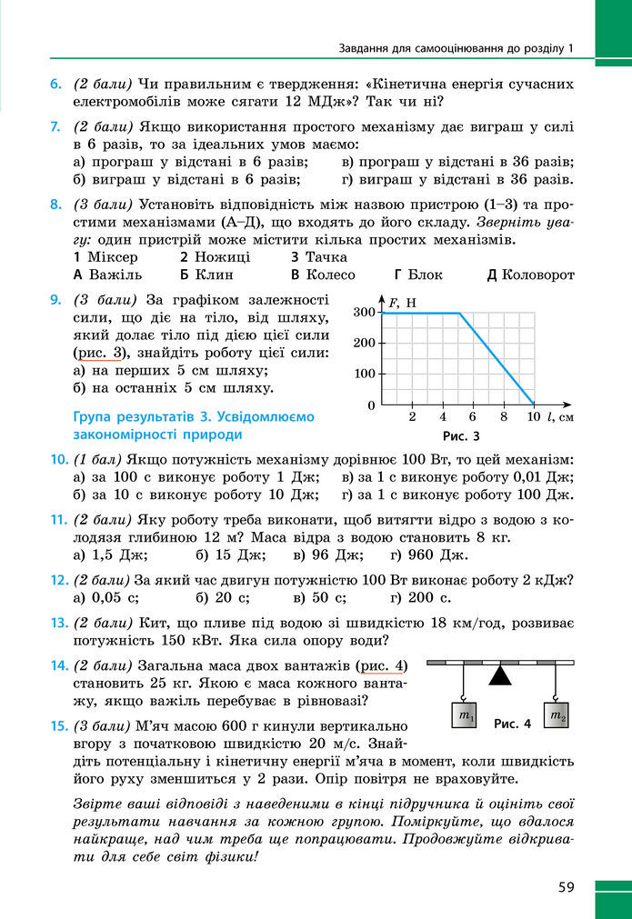 Підручник Фізика 8 клас Бар'яхтар (2025)