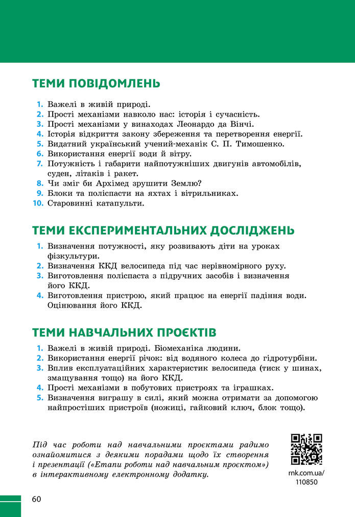 Підручник Фізика 8 клас Бар'яхтар (2025)