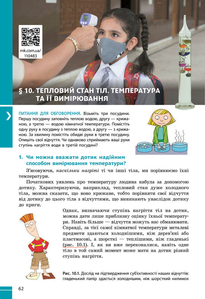 Підручник Фізика 8 клас Бар'яхтар (2025)