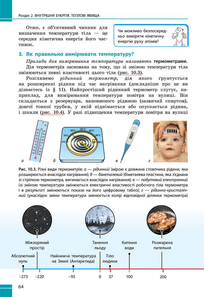 Підручник Фізика 8 клас Бар'яхтар (2025)