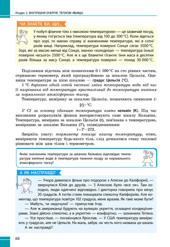 Підручник Фізика 8 клас Бар'яхтар (2025)