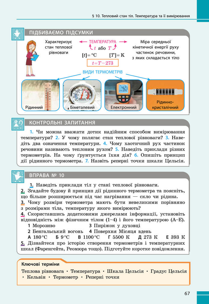 Підручник Фізика 8 клас Бар'яхтар (2025)