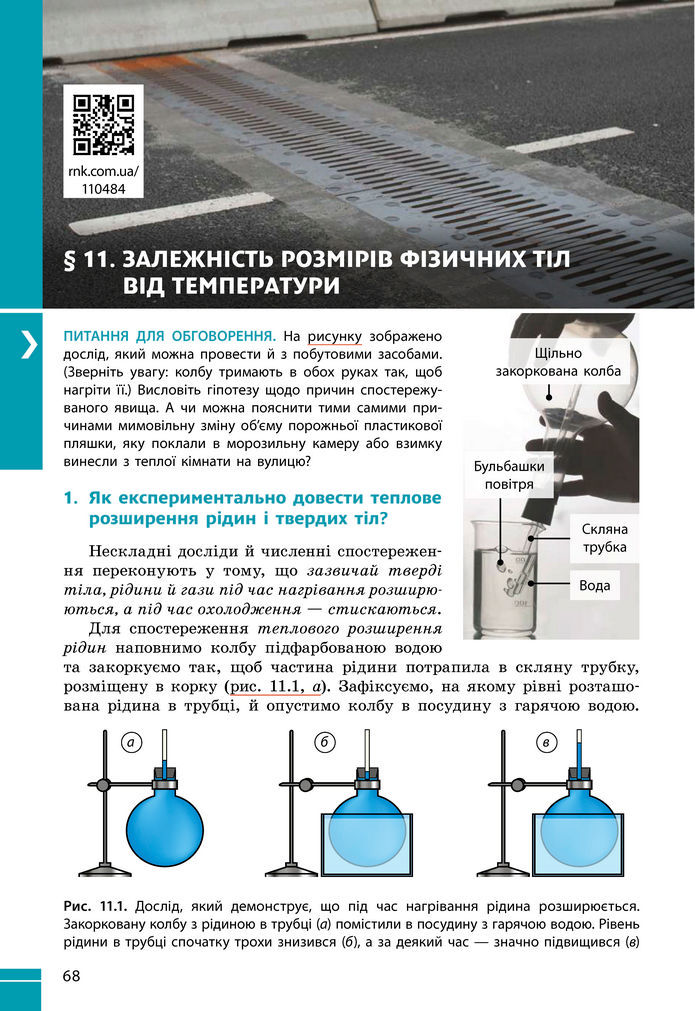 Підручник Фізика 8 клас Бар'яхтар (2025)