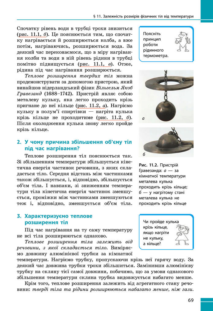 Підручник Фізика 8 клас Бар'яхтар (2025)
