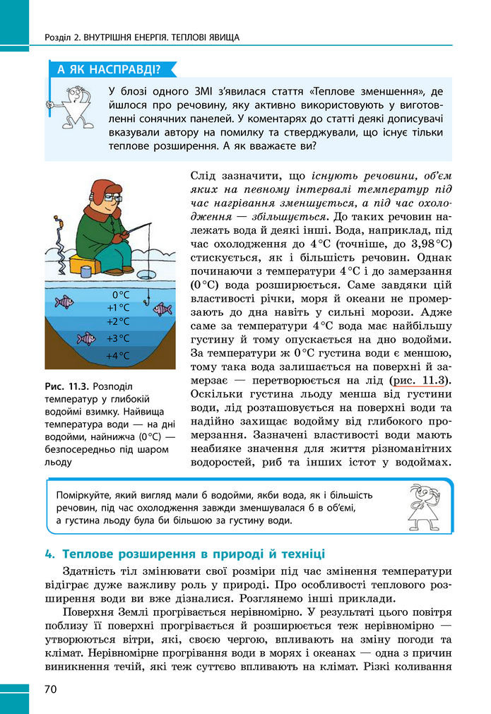 Підручник Фізика 8 клас Бар'яхтар (2025)