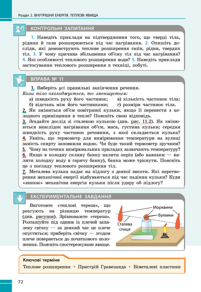 Підручник Фізика 8 клас Бар'яхтар (2025)