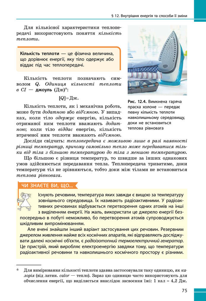 Підручник Фізика 8 клас Бар'яхтар (2025)