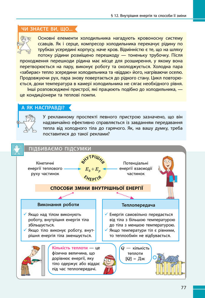 Підручник Фізика 8 клас Бар'яхтар (2025)
