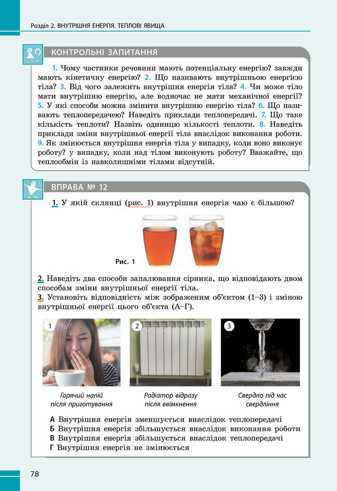 Підручник Фізика 8 клас Бар'яхтар (2025)